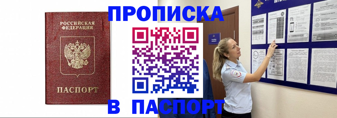 прописка для работы в Алтайском крае