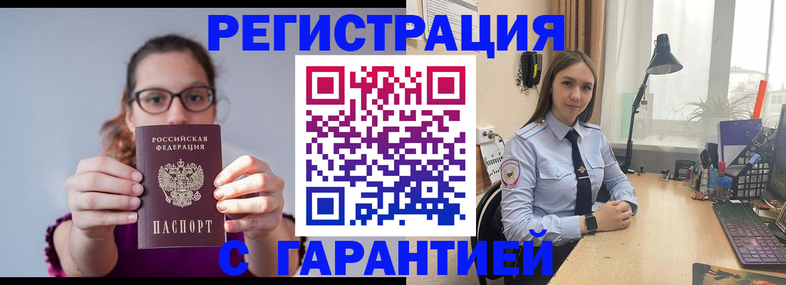 миграционный учет в Алтайском крае