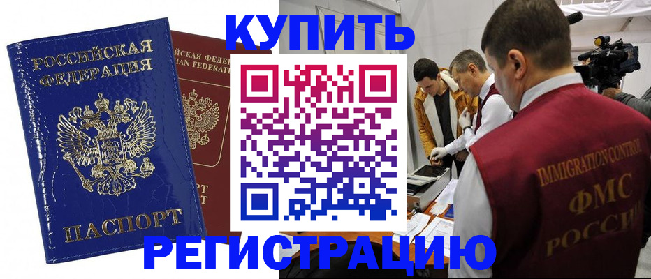 временная регистрация недорого в Алтайском крае