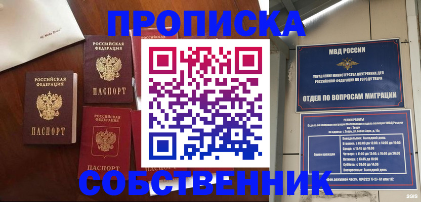 временная регистрация надежно в Алтайском крае