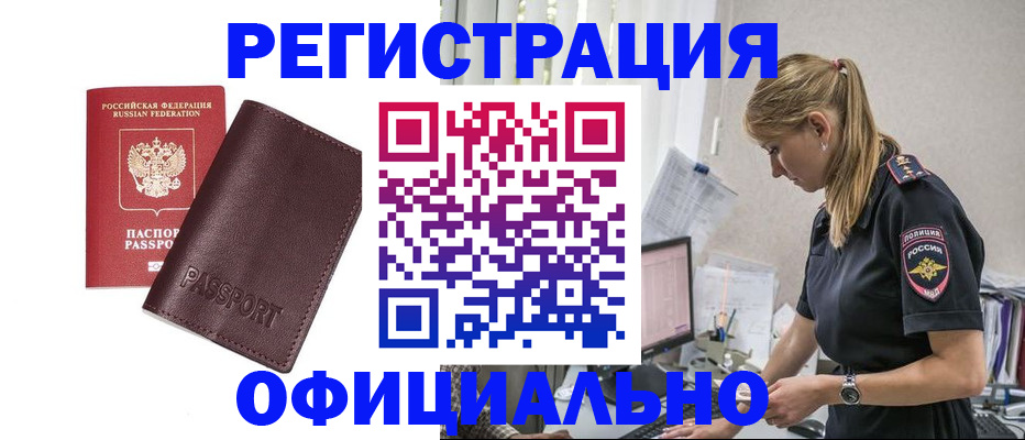 временная регистрация 2025 в Алтайском крае