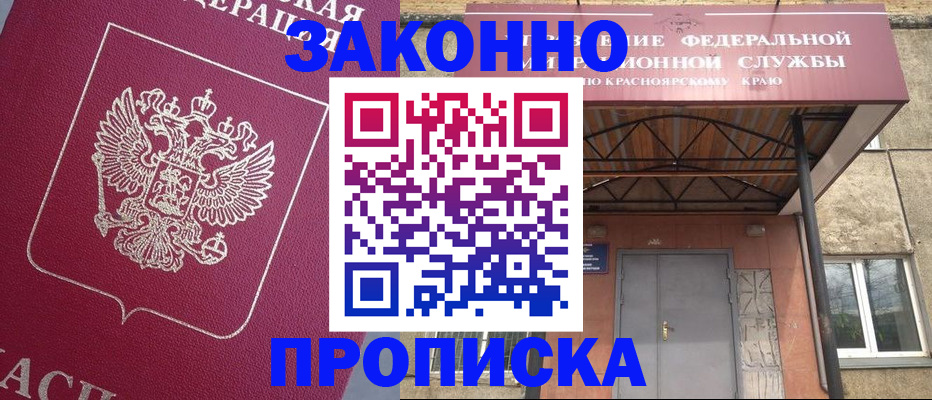 временная регистрация адрес в Алтайском крае