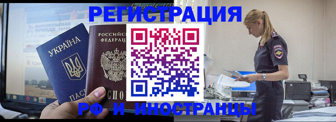 временная регистрация адрес в Алтайском крае
