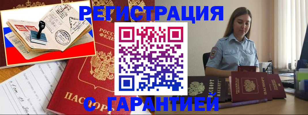 миграционный учет в Алтайском крае